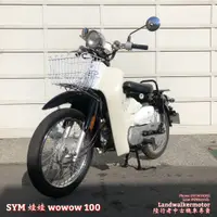 在飛比找蝦皮購物優惠-✒️【陸行者中古機車專賣】SYM 2015 娃娃 WOWOW