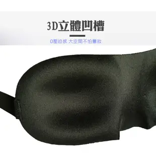 3D立體遮光眼罩 睡眠眼罩 旅行眼罩 午睡眼罩 男女士 無痕 遮光 透氣 護眼罩 柔軟舒適 遮光罩 旅行必備【B810】