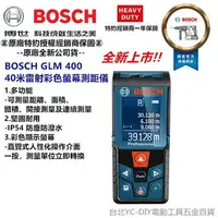 在飛比找樂天市場購物網優惠-台北益昌 可轉換台尺坪數 BOSCH 博世 GLM40 彩色