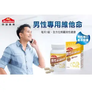 【Nutrimate 你滋美得】美國製男性綜合維他命+鋅3入組(共180顆)