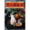 黑豆．蘿蔔．茶/張步桃 eslite誠品