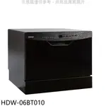 禾聯【HDW-06BT010】6人份熱風循環洗碗機(全省安裝)(7-11商品卡800元) 歡迎議價