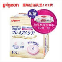 在飛比找蝦皮購物優惠-日本Pigeon➤貝親 護敏防溢乳墊102片+贈加厚純水濕巾