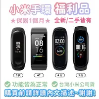 在飛比找蝦皮商城精選優惠-【福利品出清】小米手環系列 ★3代★店家保固1個月 無盒子【