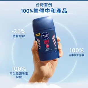 【NIVEA 妮維雅】男士止汗爽身乳膏Pro升級版50ml(乾適活力/極限動力-銀炫魅力/48H乾爽/敏感肌適用)