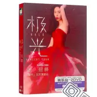 在飛比找Yahoo!奇摩拍賣優惠-藍光影音~華語女歌手DVD 張碧晨極光北京演唱會dvd歌曲精