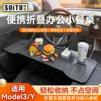 在飛比找樂天市場購物網優惠-車載小桌板Model3/Y專用前排折疊餐桌電腦辦公桌車內方向