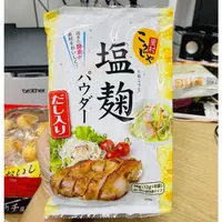在飛比找蝦皮購物優惠-日本 Kohsei 和風鹽麴醃漬粉 96g (12g*8袋)