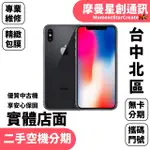 【二手空機分期】二手整新機蘋果APPLE IPHONE X 256G快速過件 二手機福利機 手機分期