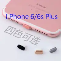 在飛比找蝦皮購物優惠-IPhone 6 6s Plus 5.5吋 防塵塞 鋁合金 