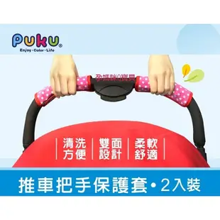 藍色企鵝PUKU推車把手保護套2入-粉點/藍點 40408