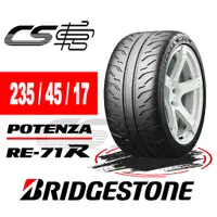 在飛比找蝦皮購物優惠-【BRIDGESTONE普利司通】 2020年 RE-71R