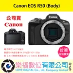 樂福數位 CANON EOS R50 BODY 公司貨 單機身 預購 鏡組 鏡頭 新春優惠 龍年 喜送佳禮