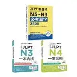 在飛比找遠傳friDay購物優惠-最強日語檢定攻略Hackers JLPT新日檢《N3+N4一