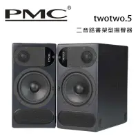 在飛比找環球Online優惠-英國 PMC twotwo.5 二音路書架型揚聲器 /對