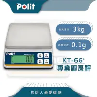 在飛比找momo購物網優惠-【Polit 沛禮】KT-66專業級烘焙料理秤 最大秤量3k