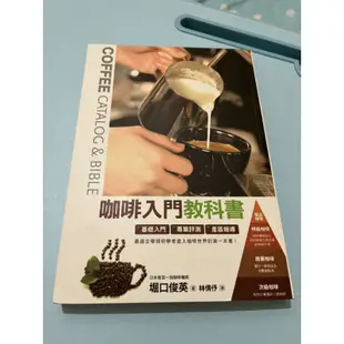 二手 咖啡入門教科書Coffee Catalog & Bible