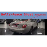 在飛比找蝦皮購物優惠-勞斯萊斯 GHOST Rolls-Royce Ghost 鬼