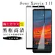 【SONY Xperia 1 II】 玻璃貼 鋼化模 保護貼 黑框透明 手機保護貼膜 保護膜 手機 (6.7折)