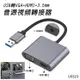 USB2.0轉HDMI+VGA 2K+3.5mm音源視頻轉轉接器