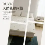 【JENNY SILK 蓁妮絲生活館】ROYAL DUCK．天然乳膠床墊．單人加大3.5尺．厚度10CM(天然乳膠)