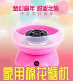 【樂天精選】美規110V小家電DIY兒童棉花糖機家用彩糖全自動電動花式迷你五色