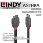 【LINDY 林帝】ANTHRA USB3.2 GEN1 TYPE-C/公 TO MICRO-B/公 傳輸線 0.5M 36620