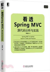 在飛比找三民網路書店優惠-看透Spring MVC：原始程式碼分析與實踐（簡體書）