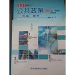 (13)2009年《公共政策》ISBN:9789578960503│志光│宋文│些微泛黃│三等特考 高考 研究所