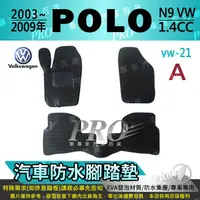 在飛比找樂天市場購物網優惠-2003~2009年 POLO 1.4 cc 9N VW 福