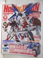 【書寶二手書T8／嗜好_OOZ】HOBBYJAPAN_2015/10_鋼彈SEED VS.鋼彈創鬥者焱