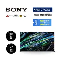 在飛比找蝦皮商城優惠-SONY索尼 XRM-77A95L 註冊送5000(聊聊再折