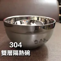 在飛比找蝦皮購物優惠-【丞品生活館】雅仕碗雙層304不鏽鋼碗 隔熱碗 兒童碗 吃飯