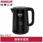 SANLUX 台灣三洋 1.7公升電茶壺 電熱水瓶 SU-17LT