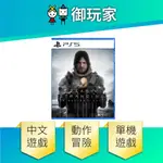 ★御玩家★現貨 PS5 死亡擱淺 導演版 中文版