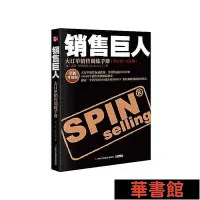 在飛比找Yahoo!奇摩拍賣優惠-小小書屋∞ 《銷售巨人——大訂單銷售訓練手冊》（新舊版隨機發