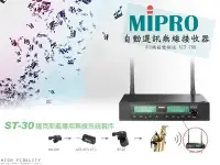 在飛比找Yahoo!奇摩拍賣優惠-高傳真音響【出租】MIPRO.無線擴音機.街頭藝人.薩克斯風