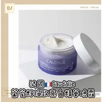 在飛比找蝦皮購物優惠-Olivia🇫🇷 法國 Caudalie 葡萄籽極致亮白精華