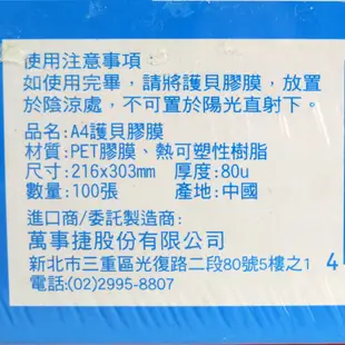 萬事捷MBS 防靜電護貝膠膜 亮面護貝膠膜 A3/A4 書面保護膠膜 護貝套 進口膠膜｜Officepro總務倉庫