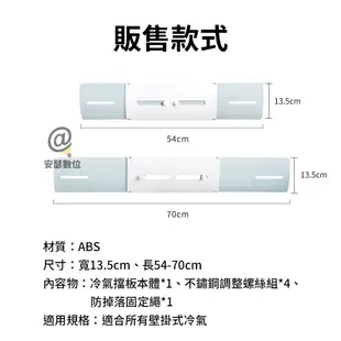 【舒而嘉】【雙色冷氣擋風板】冷氣擋板 擋風版 冷氣導風板 防直吹 遮風 空調擋板 空調擋風板 導風板 (3.8折)