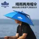 漢鼎釣魚帽傘防曬防雨頭戴式雨傘雙層大號頭頂傘戶外垂釣遮陽傘帽