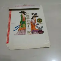 在飛比找蝦皮購物優惠-大陸早期大火柴外盒(紅樓夢金陵十二釵),上海大觀園的紀念