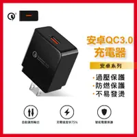 在飛比找蝦皮商城精選優惠-安卓QC3.0充電器 充電頭 快充頭適用Type C三星SA