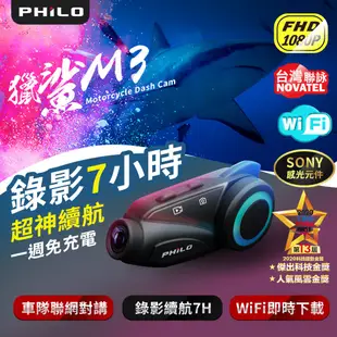 PHILO 飛樂 M3 獵鯊 行車紀錄器 藍芽耳機 SONY高清鏡頭 送記憶卡 WIFI線上看 超強五合一【梅代安全帽】