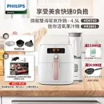 【飛利浦 PHILIPS】健康氣炸鍋(HD9742/62)+活氧迷你果汁機(HR2601)