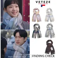 在飛比找蝦皮購物優惠-韓國【VETEZE】FINDING CHECK圍巾 🔥《柔美