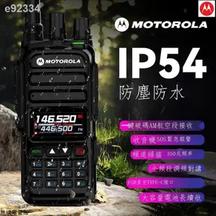 【開發票】摩托羅拉 對講機手扒雞 Motorola 無線電 一鍵對頻 手持數位頻 戶外船用高頻航空350段 usb充電