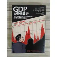 在飛比找蝦皮購物優惠-【雷根6】GDP 的多情簡史 - GDP 到底是什麼?為什麼