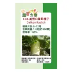 【蔬菜工坊】C03.美豐白蘿蔔 (日本進口超雲大根)種子