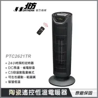 在飛比找蝦皮商城優惠-【北方】陶瓷遙控電暖器PTC2621TR 可預約開機 防燙網